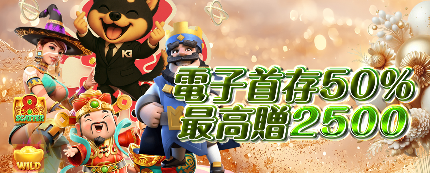 財神娛樂電子首存
